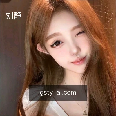 刘静