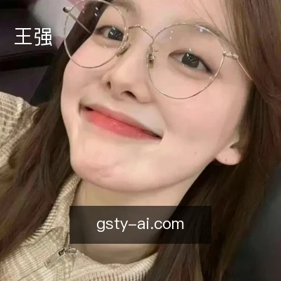 王强