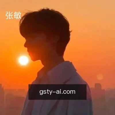 张敏